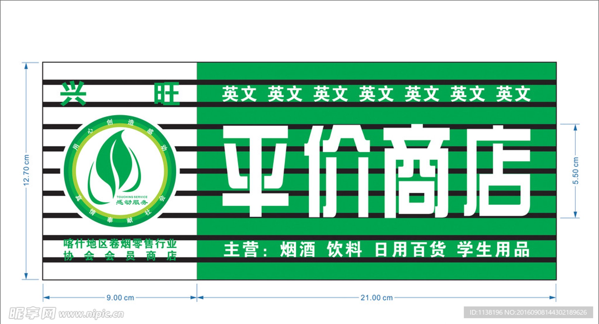 创象批发商贸